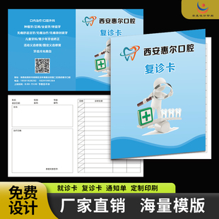 口腔复诊对折卡定制门诊所预约儿童通知单设计牙齿健康检查单印刷