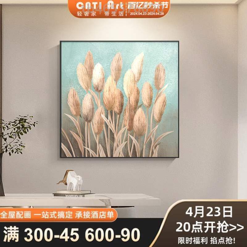 饭厅现代高档方形挂装饰画壁画植物简约芦苇餐厅餐厅背景墙沙发{图片