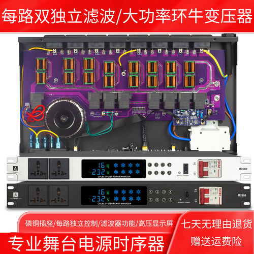 专业音响电源时序器8/10路带滤波