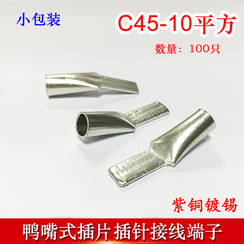 100只C45-10冷压插针插片DZ47接线端子 鸭嘴铜鼻子紫铜线耳线鼻子