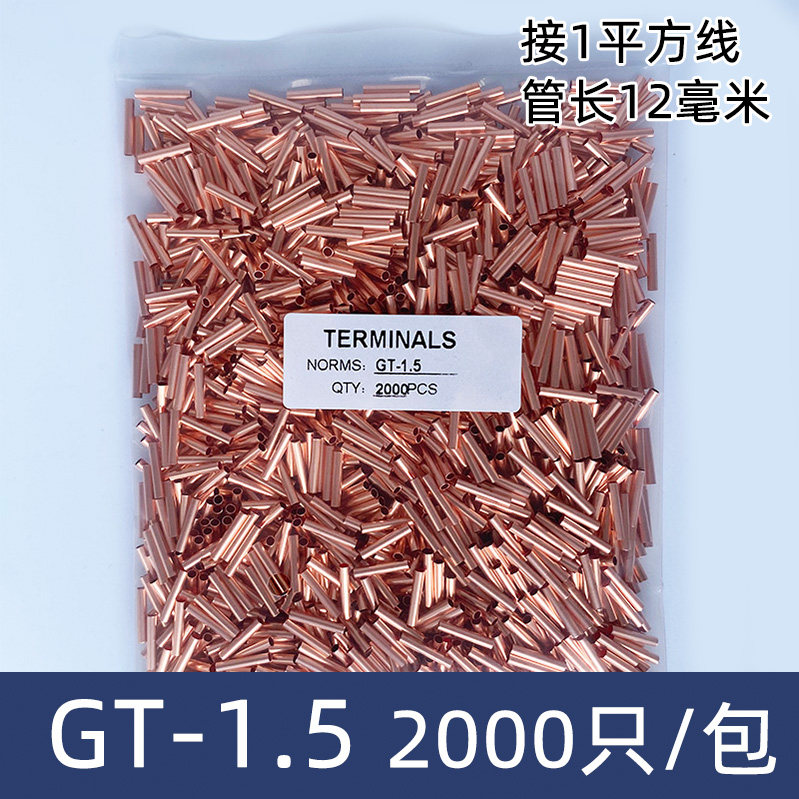 GT-1.5/2/3/4/5/6冷压接线端子GT铜管对接头并线连接器电缆铜鼻