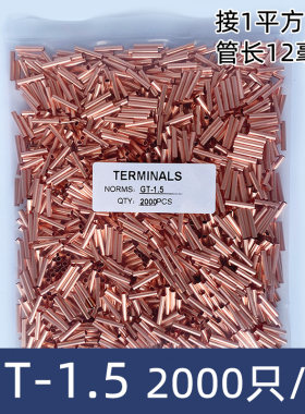 GT-1.5/2/3/4/5/6冷压接线端子GT铜管对接头并线连接器电缆铜鼻