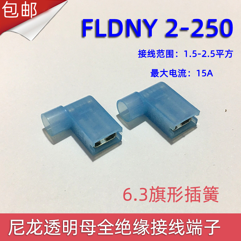 FLDNY2-250冷压尼龙