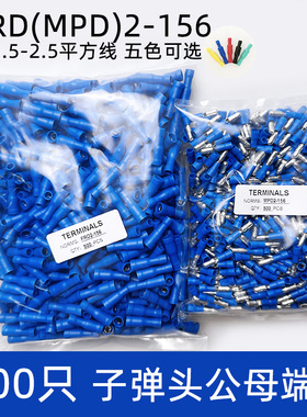 500只FRD(MPD)2-156子弹头公母绝缘对接接线端子 电线快速连接器