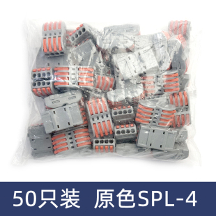 50只装 4四位电线连接器快速接线端子对接头四进四出 原色SPL
