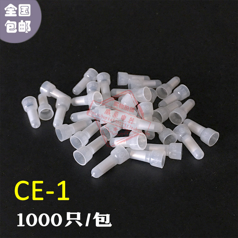 CE-1X 尼龙压线帽 闭端端子 奶嘴咀电线快速接线帽 1000个 包邮