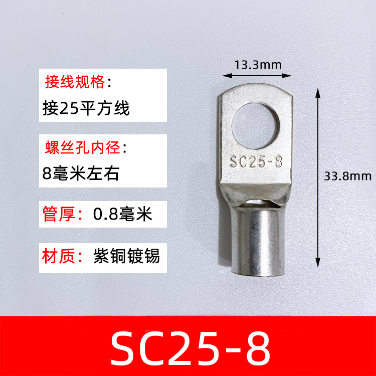 sc25-8窥口铜接线端子/铜鼻子/铜线鼻/铜端子25平方