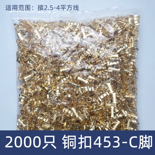 2000只铜扣DJ453并线扣C脚接线端子连接器冷压4543双接头2.5-4方