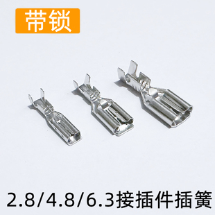 4.8 线鼻子 6.3接插件插簧 冷压接线端子 插拔端子 母头 带锁2.8