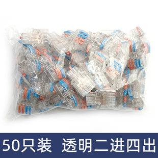50只透明二进四出端子排分线器连接器快速接线端子对接头2进4出