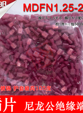 MDFN1.25-250 尼龙耐高温6.3插片接线端子公头500只