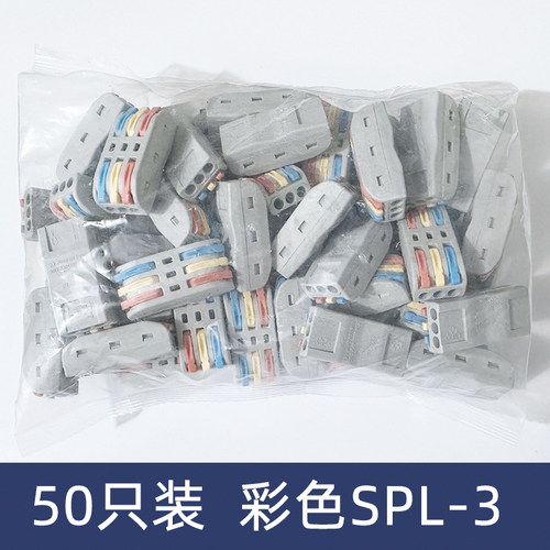 SPL-3连接器三进三出彩色