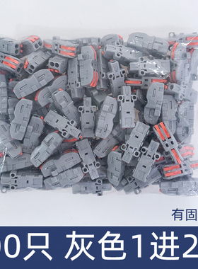 100只灰色F-12一进二出 电线连接器快速接线 端子对接分线器