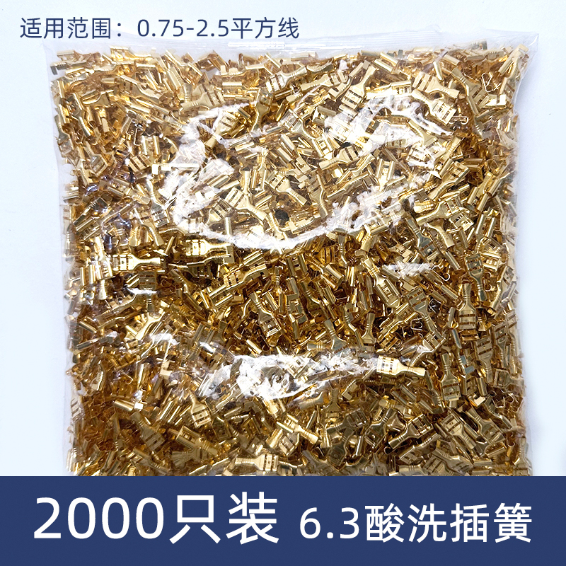酸洗插簧2.8/4.8/6.3接线端子