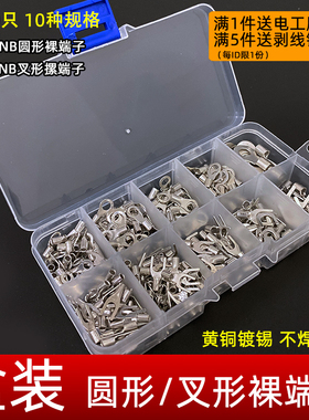 混装320只O型Y型冷压裸端子接线端子圆型叉形接线耳SNB/RNB铜鼻子