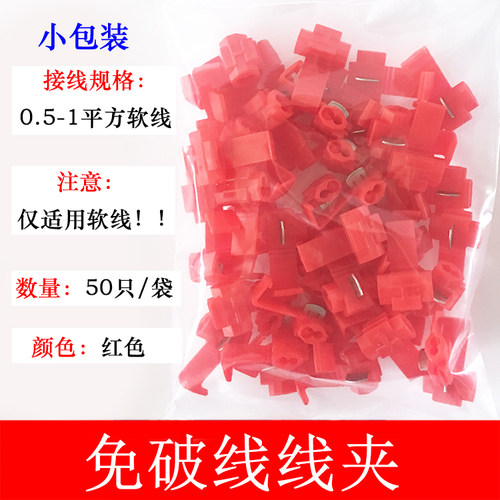 50只红色免破线免剥线取电扣并线