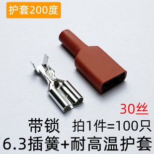 100只6.3带锁接插件插簧母头 耐高温护套200度 冷压接头接线端子