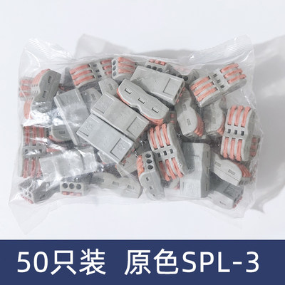 50只装原色SPL-3三位电线连接器快速接线端子对接头三进三出