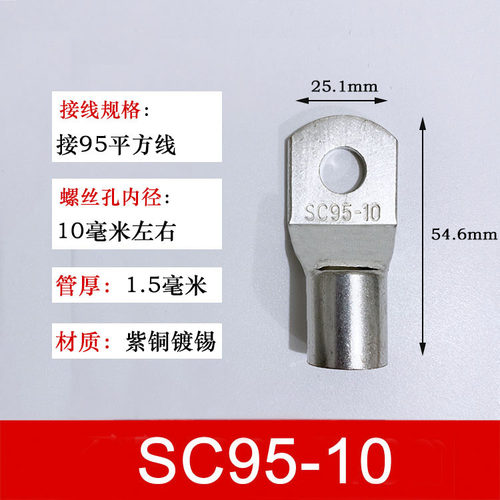 SC95-10 窥口铜接线端子/铜鼻子/铜线鼻/铜端子95平方