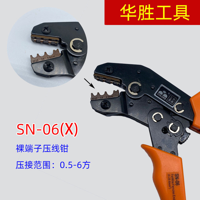5-6平方裸端子专用压线钳 压后呈点式
