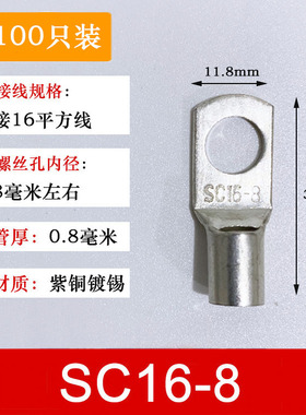 100只紫铜SC16-8窥口铜接线端子/铜端子/线鼻子/铜接头16平方