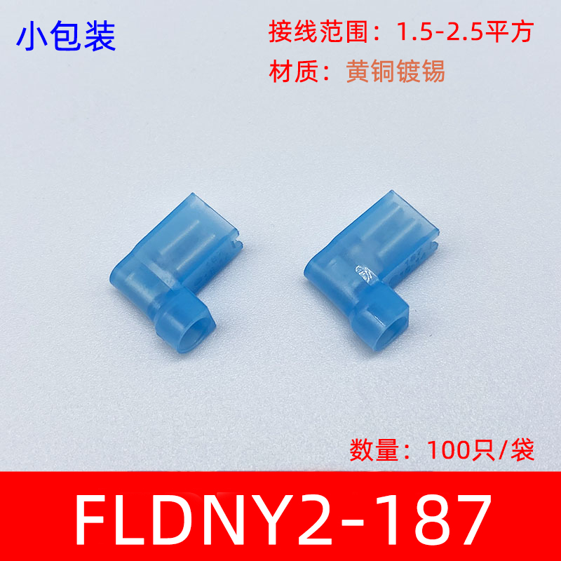 小包装100只FLDNY2-18