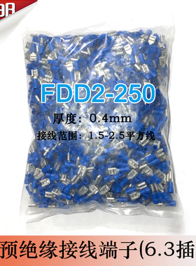 FDD2-250厚度0.4 冷压母预绝缘接线端子 6.3插簧 线耳线鼻子 黄铜