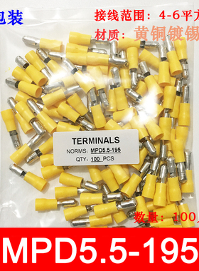 100只 MPD5.5-195 子弹头型公头预绝缘接线端子 5-195 五色