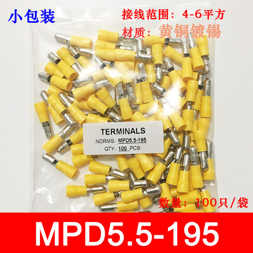 100只 MPD5.5-195 子弹头型公头预绝缘接线端子 5-195 五色
