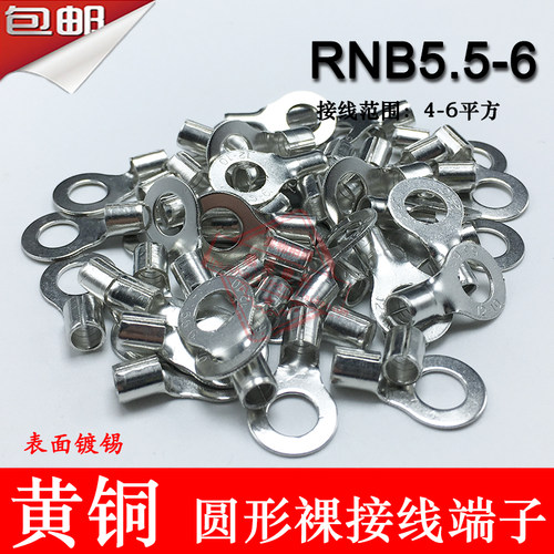 RNB5.5-6冷压圆形O型