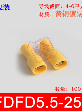 100只FDFD5.5-250 冷压母全绝缘接线端子 6.3插簧 铜鼻子