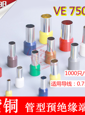 紫铜E7508管型预绝缘端头 E型冷压接线端子VE型1000只一包包邮