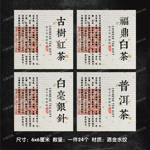 白茶福鼎白茶标签贴纸