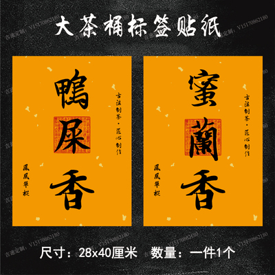 大号凤凰单丛大茶桶标签贴纸