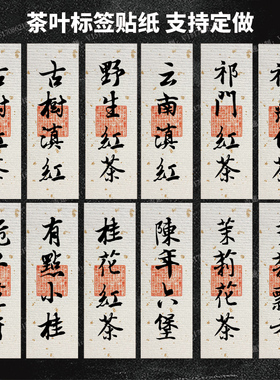 凤凰单丛标签贴纸野生红茶白茶不干胶茶叶泡袋贴纸小罐茶封口贴