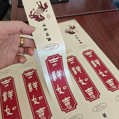 中式新年礼盒不干胶腰封贴纸马年大吉年礼糕点烘焙食品长条腰封