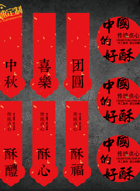 祝福语标签贴纸中式糕点不干胶