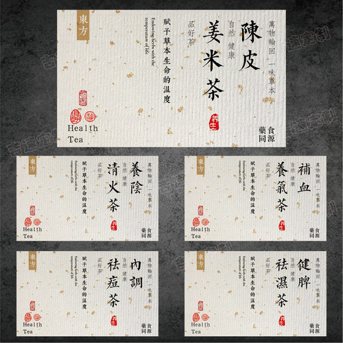 陈皮姜米茶不干胶贴纸养生茶祛湿茶补血养阴茶叶标签养生茶不干胶
