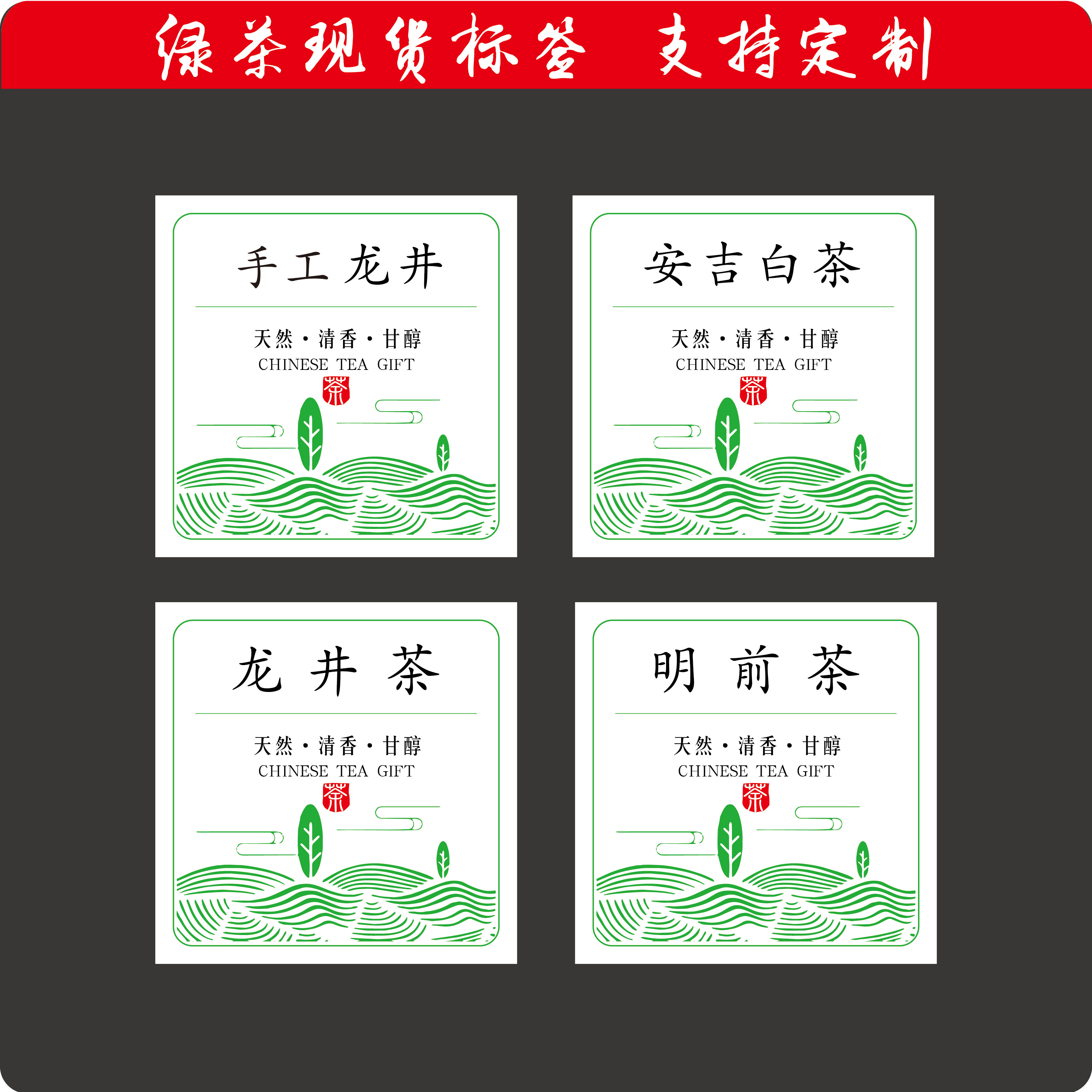龙井茶贴纸径山茶明前龙井绿茶不干胶封签庐山云雾茶叶标签封口贴