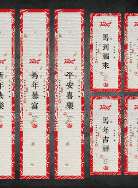 新年礼盒不干胶贴纸新年快乐马年大吉年货糕点盒腰封可定制封口贴