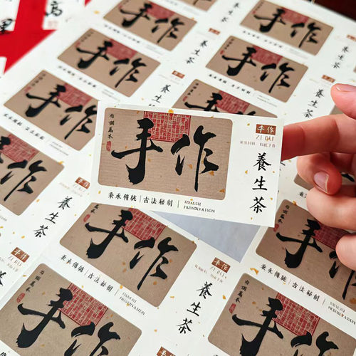 三伏茶养生茶不干胶标签阿胶膏祛湿茶养颜茶纯手工制作标签封口贴