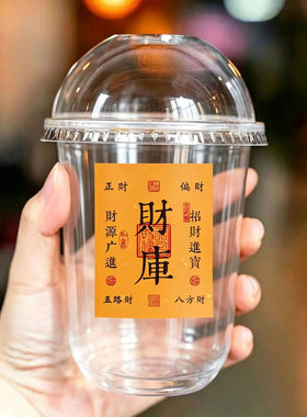 国风财库不干胶贴纸祈福供灯带胶标签纳福纳财吉祥文艺奶茶杯贴