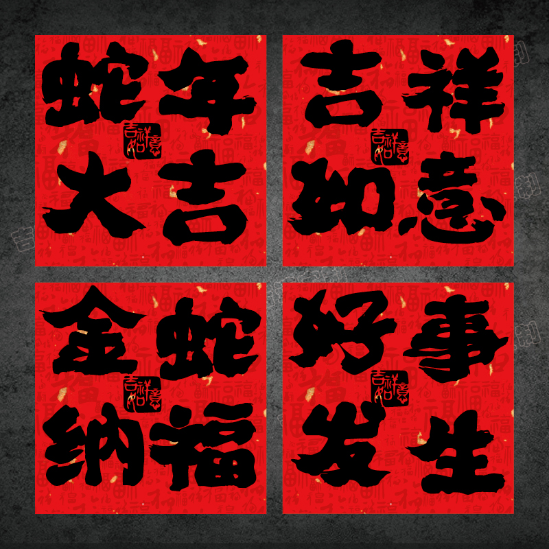 蛇年礼盒不干胶贴纸蛇年大吉吉祥如意年货礼盒大尺寸标签封口贴