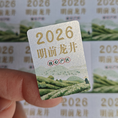 2026新茶绿茶明前龙井茶叶标签定制不干胶贴纸可定制茶叶罐子标签