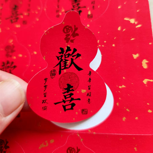 蛇年祝福语贴纸葫芦文艺创意不干胶年货礼盒包装封口贴可定制腰封