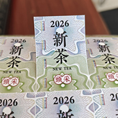 春茶2026新茶标签茶叶不干胶龙井茶明前茶绿茶碧螺春封口贴定制