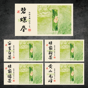 新茶绿茶国风中式不干胶标签贴纸龙井茶明前茶狮峰龙井可定制标签