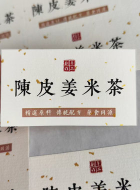 三伏天祛湿茶陈皮炒米茶不干胶标签贴纸手工养生茶安眠茶封口贴