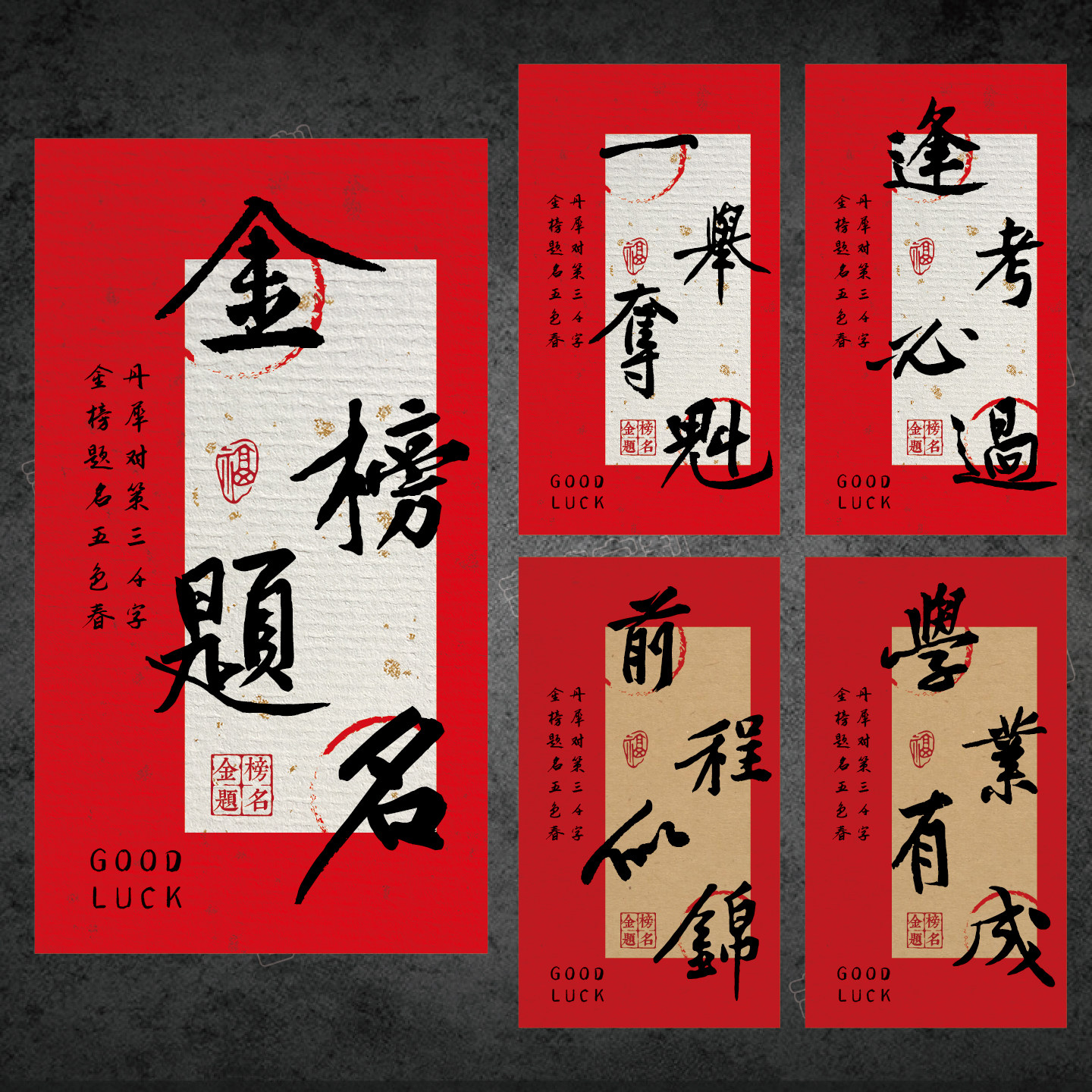 高考中考祝福语不干胶标签金榜题名礼盒鲜花红包装饰贴可定制标签图片