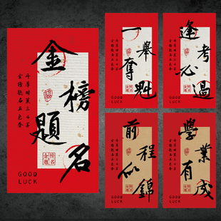 高考中考祝福语不干胶标签金榜题名礼盒鲜花红包装饰贴可定制标签